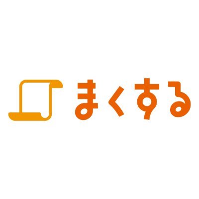 ターポリンが得意な横断幕・垂れ幕の印刷通販サイト「まくする」の公式アカウントです。タペストリー・フラッグ・バナー・店頭幕・日よけ幕など各種幕を製作いたします。
📞092-412-5340（お気軽にお問い合わせください）

製作事例はこちら→https://t.co/lRlmWmy45I