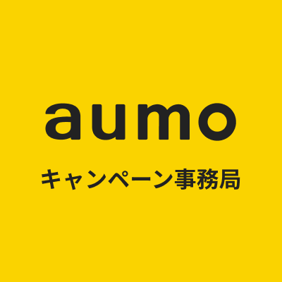 情報メディア「aumo」（@aumo_jp）がお得なキャンペーン情報をご紹介するキャンペーン事務局です✨様々なギフトやプレゼントがもらえるキャンペーン情報や、aumoポイントでのポイ活に関してなど発信します！お見逃しなく！

aumoアプリダウンロードはコチラ
▶https://t.co/pi666dpacN