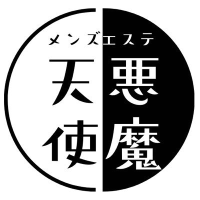 東新宿徒歩5分【メンズエステ】 公式LINE→ https://t.co/FaZ1ontZz2 10時〜翌5時まで営業👼😈 ♡イベント割引情報→@tenaku_menes ♡セラピスト写真館→ @tenaku_photo ♡リクルート→@recruit_tenaku ご予約、お問い合わせ☎080-4778-7873