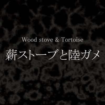 築120年の古民家をリノベし、妻とリクガメ2匹で移り住んだ話。そこは１０戸もない限界集落。薪ストーブ、DIY、キャンプ、畑、園芸、そんな日常をYouTubeで配信中→https://t.co/c1uD70T6Pl TikTok→https://t.co/3bAoWbsVot