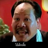 วัยกำลังคึก (@changwangburapa) 's Twitter Profile