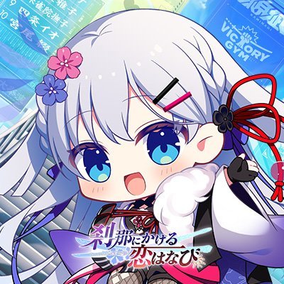 朱雀院撫子に脳を焼かれました。
モチベがあるので美少女ゲームについて語り合いたい