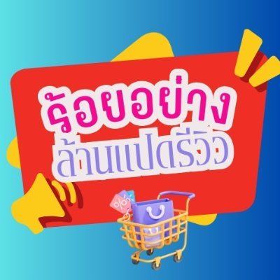 แหล่งรวมคูปอง ส่วนลดพิเศษ ไอเทมเด็ดที่ไม่ควรพลาด พร้อมพิกัดสั่งซื้อ