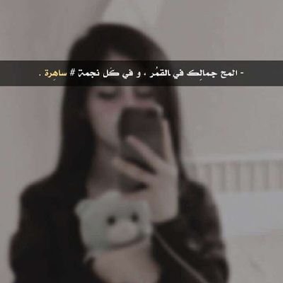 يامطوّل الغيبات ماهزّك الشوق
ليت الحنين اللي يجيني يمرّك .