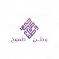 جمعية وطن طموح(@org_watan) 's Twitter Profile Photo