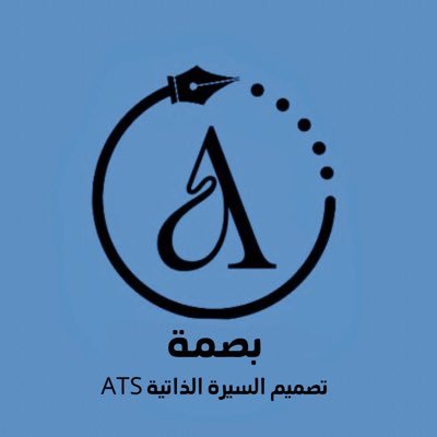 تقدم بصمة خدمات احترافية في السيرة الذاتية بصيغة ATS رسالتنا في بصمة تمكين الخريجين والباحثين عن عمل والموظفين في سوق العمل