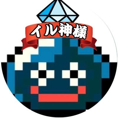 ドラクエウォーク垢 ／ギガモン19:15組（旧19:00組）／22.04.25 熟練度カンスト／ほこらダイアモンド（イズライール3rd〜スライムジェネラル6thまでの13期連続）／Nリーグ団体戦こぺんぎんず。所属