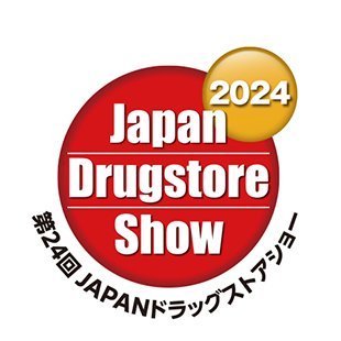 【第24回 JAPANドラッグストアショー】 
会期：2024年8月30日（金）～9月1日（日）
8/30～9/1 商談日、8/31・9/1 一般公開日
会場：東京ビッグサイト
恐れ入りますが個別のお問い合わせには返答できかねます。お問い合わせは公式HPよりお願いします。https://t.co/JT7HCqA0iO