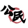 CitizensAssemb's profile picture. 公民会/Assemblée des citoyens/Assembly of Citizen,2022年5月1日注册成立的大陆学生非营利组织/established as NPO on May 1th, 2022 📧：assemblyofcitizen.ca@protonmail.com