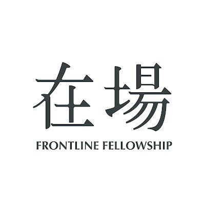 frontline2021's profile picture. Frontline Fellowship for Chinese Creative Nonfiction | Translation Fellowship | Comics Fellowship | Documentary Shorts
/Grants, Editorial Support, Publishing