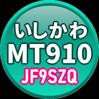 いしかわMT910/JF9SZQ 北陸9ｴﾘｱ広報局､時々ｵﾌｻﾞｹ画像､いしかわYK58は2nd局(@ishikawa_mt910) 's Twitter Profile Photo