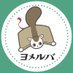 ヨメルバ（KADOKAWA 児童図書編集部） (@KadokawaJidosho) Twitter profile photo