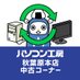 パソコン工房 秋葉原本店 中古コーナー (@pk_akibareuse) Twitter profile photo パソコン工房 秋葉原本店 中古コーナー (@pk_akibareuse) Twitter profile photo
