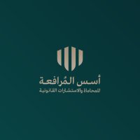 أسس المُرافعة | Osos AlMurafeaa (@osos_law) 's Twitter Profile Photo