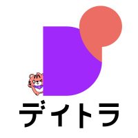 デイトラ【公式】 (@daily_trial) 's Twitter Profile Photo デイトラ【公式】 (@daily_trial) 's Twitter Profile Photo