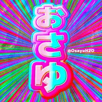 おさゆ (@osayuh2o) Twitter profile photo