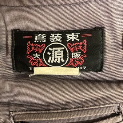 黒革/鳶装/野球ユニ(グラコン)最近気になってます。 ドウベイト服用 凹回 ✈️wickr 189/87/52 gayに理解ない女子はNG銭が絡む女子からのフォローは面倒臭いからフォローするな