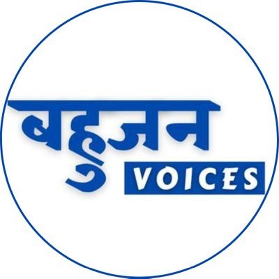 Our page is to spread Babasaheb Dr. Bhim Raw Ambedkar's messages.
Tweets are Personal
बाबासाहेब का सपना संगठित समाज हो अपना 🙏
#JaiBhim 🙏