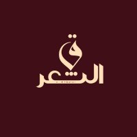 قافية الشعر(@1Qafal) 's Twitter Profile Photo