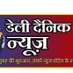 डेली दैनिक न्यूज़ ऑफिशियल उत्तर प्रदेश (@dailydainikn234) Twitter profile photo डेली दैनिक न्यूज़ ऑफिशियल उत्तर प्रदेश (@dailydainikn234) Twitter profile photo