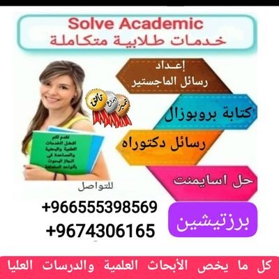 إعداد رسائل الماجستير والدكتورة بتفاصيلها💥