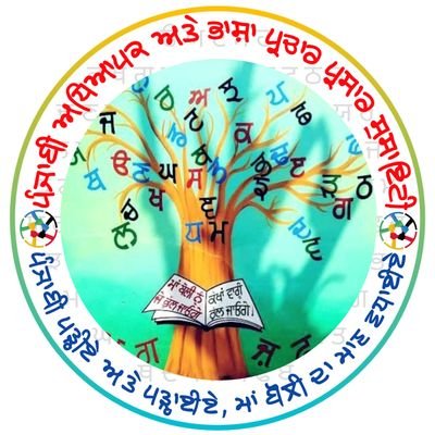 Punjabi Adhyapak and Bhasha Parchar Parsaar Society, Haryana (Registered)