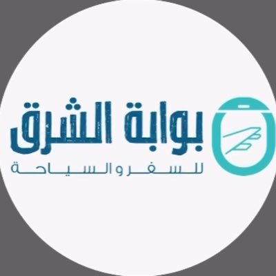 بوابة الشرق.. بوابتك للعالم✈️ 🏢🏖  للطيران - الفنادق - البكجات السياحية - الرخص الدولية | لخدمتكم على مدار الساعة 🕰 https://t.co/FJy1auptTR 📲 ☎️ 0114214993