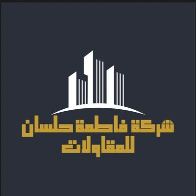 شركة فاطمة للمقاولات العامة والخدمات في جميع أنحاء الرياض لجميع الاعمال المعمارية بشكل عام اسعار مناسبة جداً رقم الجوال 0557377029