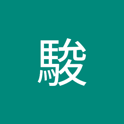 QXmKJbf6ZJ94122's profile picture. 関西　電気屋