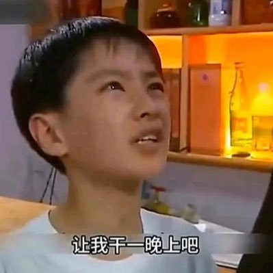 imsosorry0814's profile picture. 破碎且完整 我只喜欢长成女人样的
