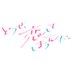 どうせ、恋してしまうんだ。【公式】| Season2制作決定 (@koishima_pr) Twitter profile photo どうせ、恋してしまうんだ。【公式】| Season2制作決定 (@koishima_pr) Twitter profile photo