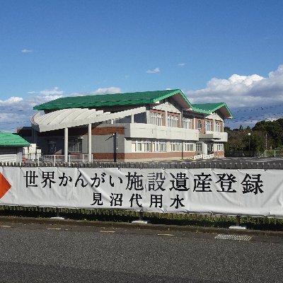 公式】見沼代用水土地改良区 (@minuma_official) / X 公式】見沼代用水土地改良区 (@minuma_official) / X
