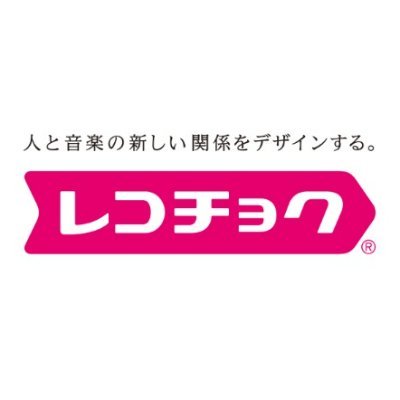 音楽🎧に関する様々なサービスを展開している「株式会社レコチョク」の公式アカウントです🎵
サービスやアーティストに関する情報をお届けします🌟