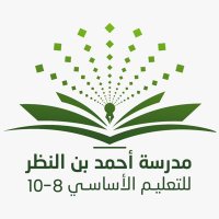 ♥مدرسة أحمد بن النظر♥ (@ahmed_school20) 's Twitter Profile Photo ♥مدرسة أحمد بن النظر♥ (@ahmed_school20) 's Twitter Profile Photo