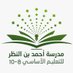 ♥مدرسة أحمد بن النظر♥ (@ahmed_school20) Twitter profile photo ♥مدرسة أحمد بن النظر♥ (@ahmed_school20) Twitter profile photo