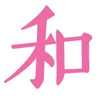和樂 公式 (@warakumagazine) 's Twitter Profile Photo