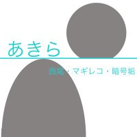あきら (@kanaya_cheap) 's Twitter Profile Photo