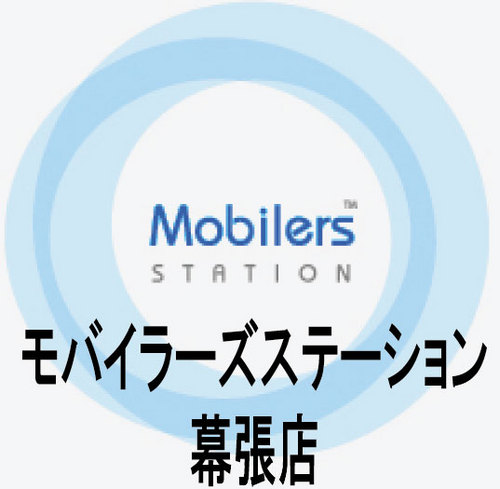 MST_MAKUHARI's profile picture. モバイラーズステーション
幕張店
Docomo au SoftBank
イーモバイル Willcom
各種携帯電話、スマートフォン
タブレットPCなど
取り扱いしています。

料金検討、プラン確認など
お気軽にご来店ください。

千葉県芝習志野市芝園1-4-1
ホームズ幕張1Fフードコート内
0474527770
