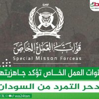 قوات العمل الخاص(@Sudanis0) 's Twitter Profile Photo