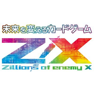 株式会社ブロッコリーが全てのプレイヤーに送る未来を変えるカードゲーム、
Z/X (ゼクス)公式アカウントです。
TCG：#ZX_TCG　デッキ：#ZX_TCG_Deck
アイドルユニット  SHiFT：#ZX_SHiFT  iDA：#ZX_iDA 
当アカウントへのお客様からのご質問はお答え致しかねます。