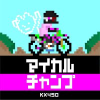 マイカルチャンプ【町内A級】 (@maicalchanp) 's Twitter Profile