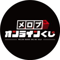 【公式】メロブオンラインくじ (@mlbonlinelot) 's Twitter Profile Photo 【公式】メロブオンラインくじ (@mlbonlinelot) 's Twitter Profile Photo