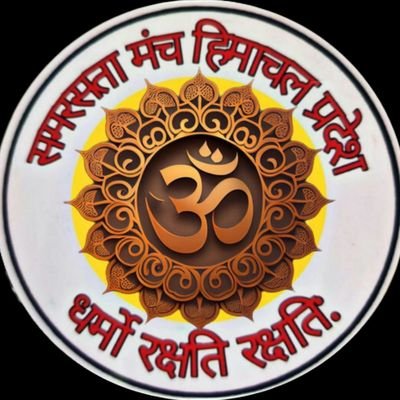 SamarasHimachal's profile picture. धर्मो रक्षति रक्षितः॥

🚩भारत माता की जय🚩