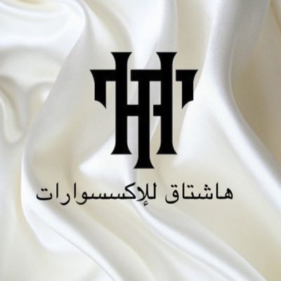 ما توفيقي الا بالله🤍 تألقي معنا بكل ماهو جديد وأنيق 💍💎