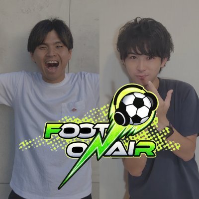 Podcast「サッカーを聴こう！フットオンエア」お便りは全て紹介します🔥送信はこちらから（https://t.co/jIW6EHYcS3）毎週火・金 20時更新。欧州サッカー好きのたくみ、きょうへいの2人で、毎週のサッカー観戦ライフがちょっとだけ楽しくなるトークを配信中🎙 #フットオンエア #footonair