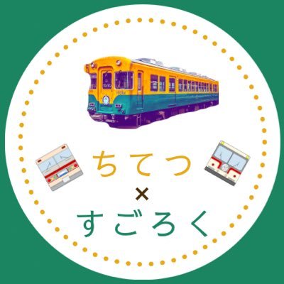 富山地方鉄道・鉄道線を使ったリアルすごろくイベントを4月6日(土)に行います！🎲 イベントに関する投稿は #ちてつすごろく へお願いします🥺  申し込み募集始めました(3/30まで)！お申し込みは下部のリンクから👇👇