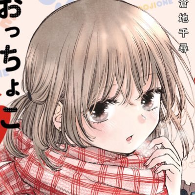 漫画を描いている「ヒナまま」→https://t.co/0mzfv96FyF「ドジおね」→ https://t.co/PHCcUNDGZK「ツイドジ」https://t.co/dwW6xf5grs過去作「清フリ」→ https://t.co/crxA9ltb0Z 「生理の漫画」無料→ https://t.co/cVXKa7ePIk