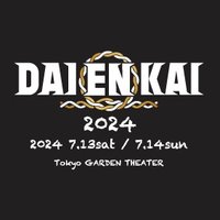 【公式】DAIENKAI 2024（7/13,14）→DAIBAKUSHOW 2024(@daibakushow_y) 's Twitter Profile Photo