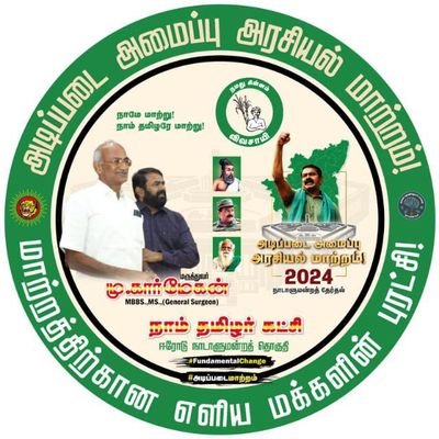 Dharapuram NaamTamilar Katchi Official Page, தாராபுரம் நாம் தமிழர் கட்சி அதிகாரபூர்வ பக்கம். #தாராபுரம்