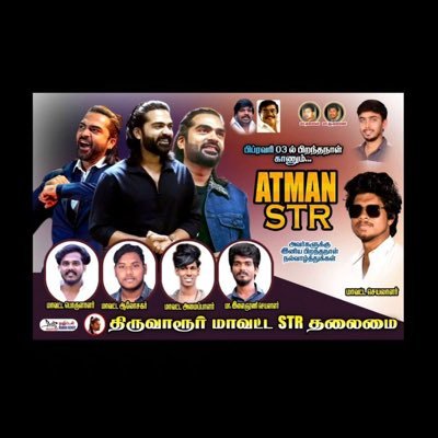 Simbu Rasigar Mandram Endrum 🌟Thalaivan Oruvane -Annan STR😎 @silambarasan loyal❤️ ATMAN